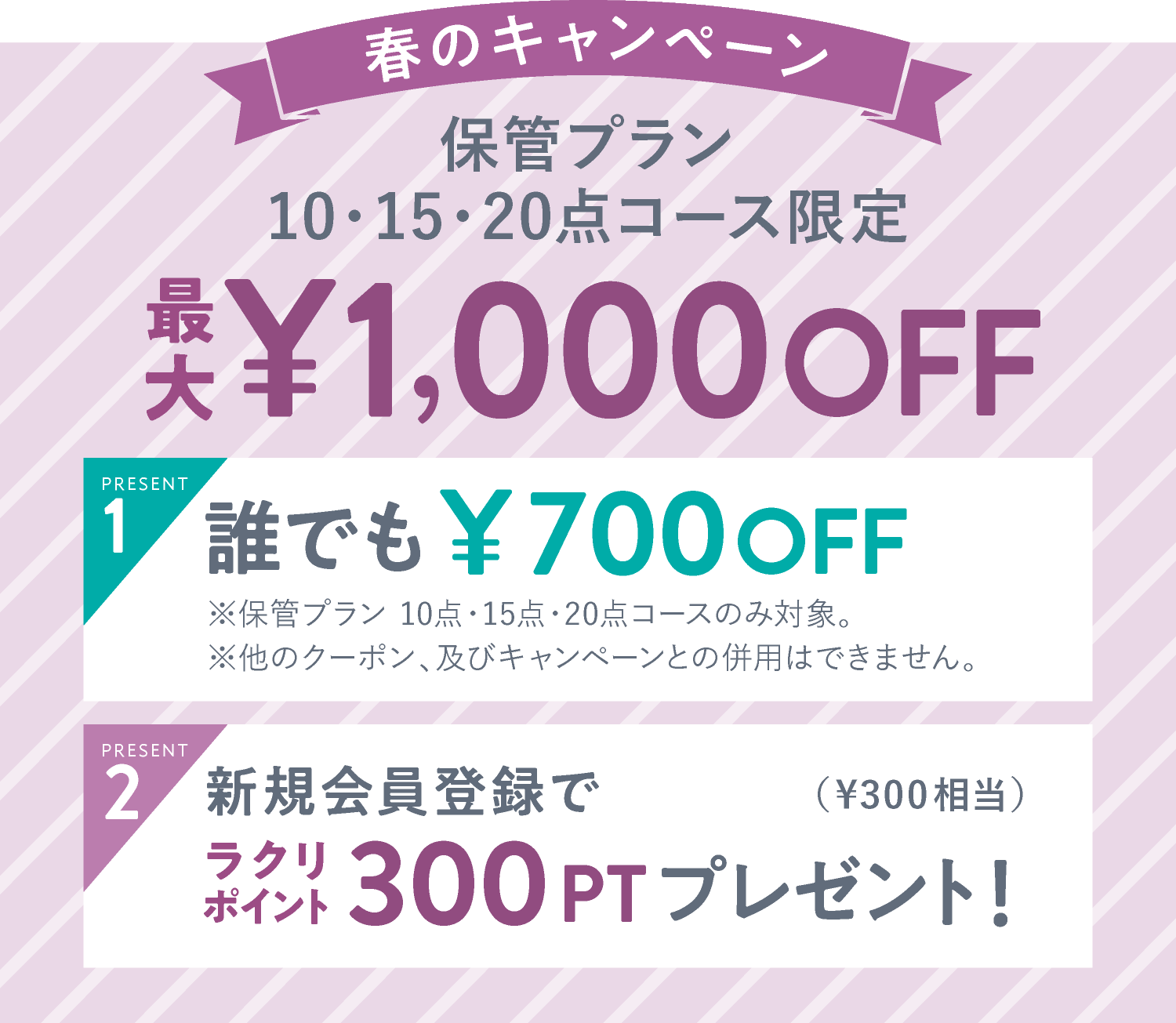 春のキャンペーン