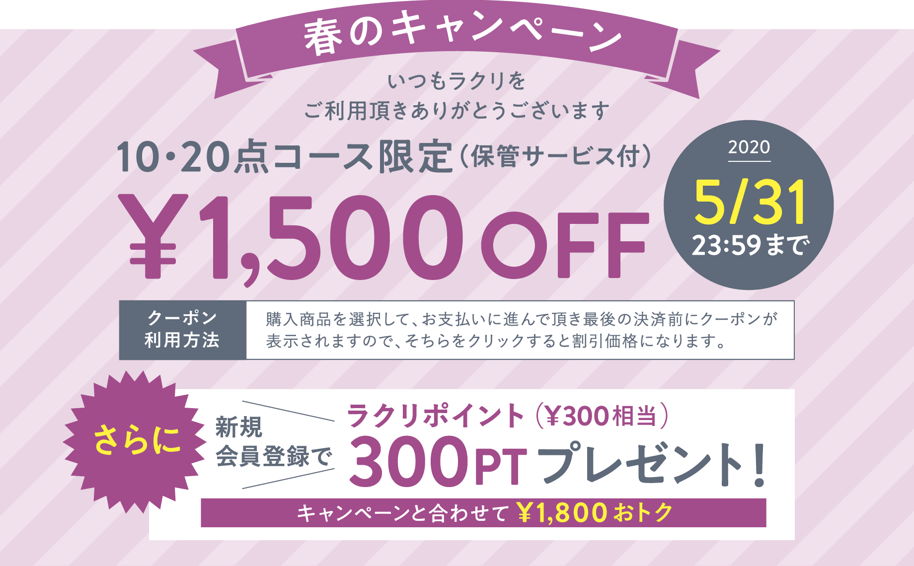 春のキャンペーン