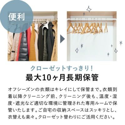 保管プラン 10点コースのご利用料金 | 宅配クリーニングのラクリ