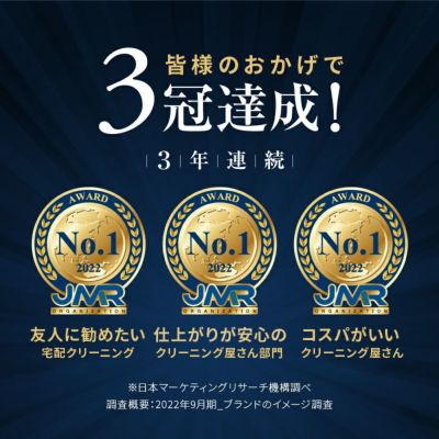 保管プラン 10点コースのご利用料金 | 宅配クリーニングのラクリ